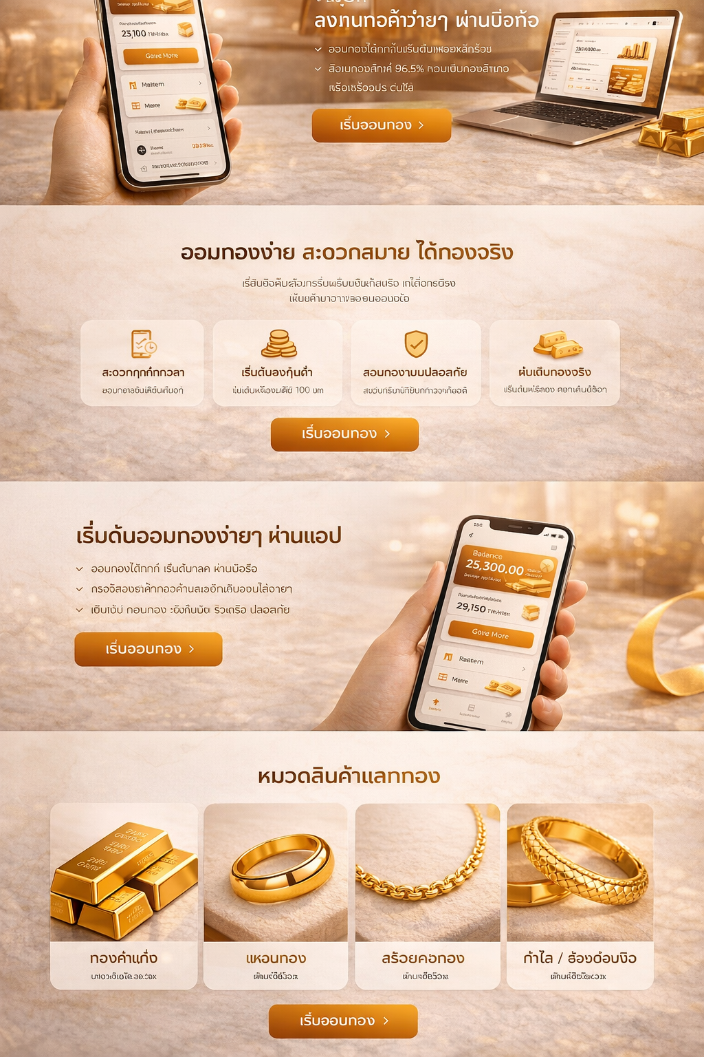 ออมทอง ได้ทองจริง