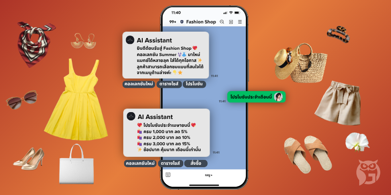 เคสตัวอยาง : First Response Optimization